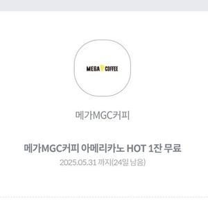 kt 메가커피 아메리카노 hot 1잔 쿠폰 팝니다(1장당 1,300원)
