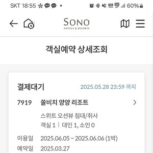쏠비치양양 스위트 오션뷰 6월 5일 (방2, 화장실2) 양도합니다.