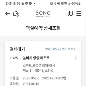 쏠비치 양양 스위트 오션뷰 2박(6월6일-6월8일) 방2,화장실2 양도합니다.