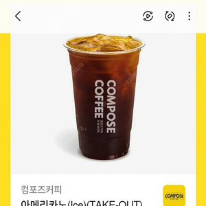 컴포즈커피 아이스 아메리카노 기프티콘 판매합니다
