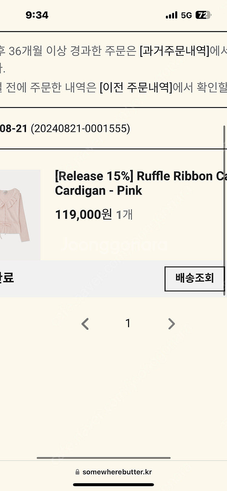 썸웨어버터 가디건--1