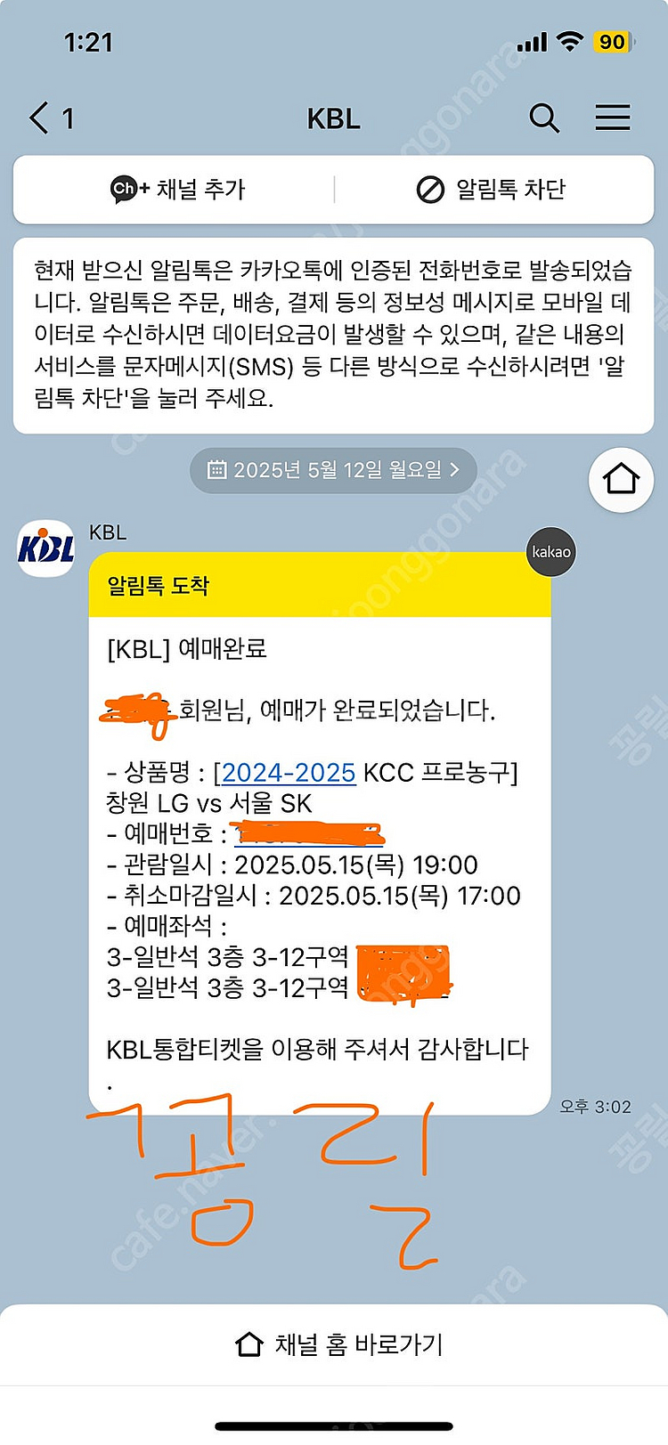 5/15 프로 농구 챔프전 5차전 lg sk--1