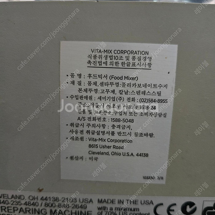 바이타믹스 업소용 블렌더. 카운터 19579--7