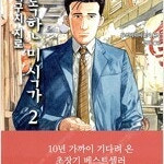 고독한미식가/외모지상주의/닥터프로스트/와카코와술/심연의하늘 =중고만화책판매= 실사진전송가능