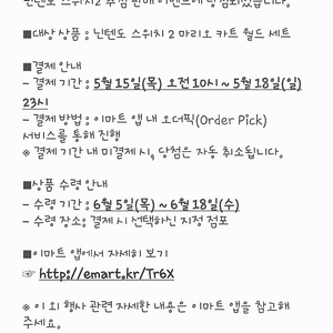 닌텐도 스위치2 마리오카트 정가양도