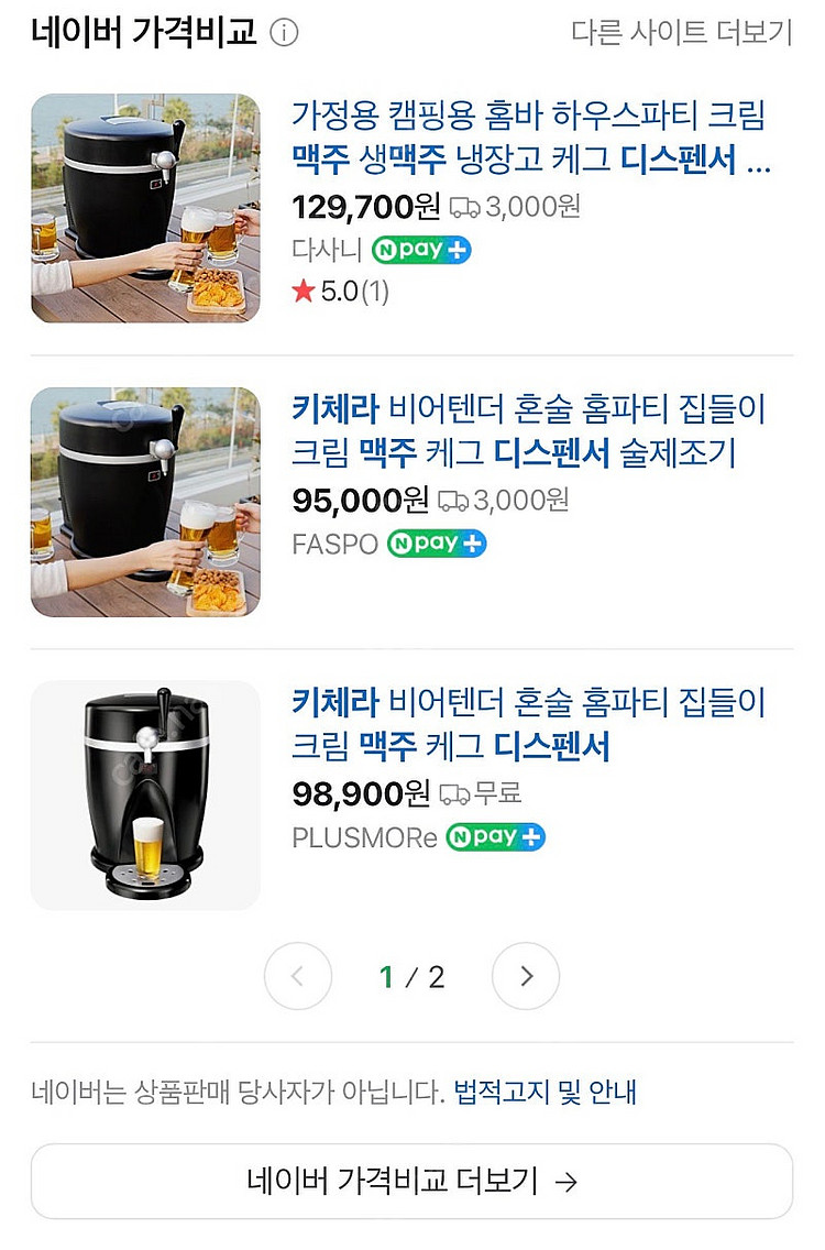 키체라 비어텐더 홈파티 디스펜서--3