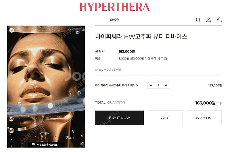 [미개봉] 하이퍼쎄라 HW고주파 뷰티 디바이스 12만원...--0