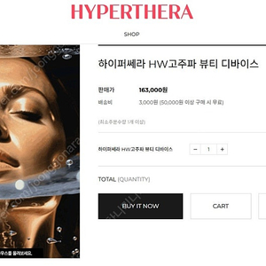 [미개봉] 하이퍼쎄라 HW고주파 뷰티 디바이스 12만원 판매합니다