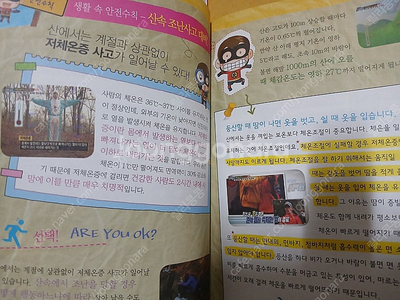 밝은미래 위기탈출 넘버원 책 34권. 택포--3