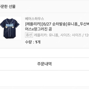 두산베어스 망곰 유니폼 (레플리카)