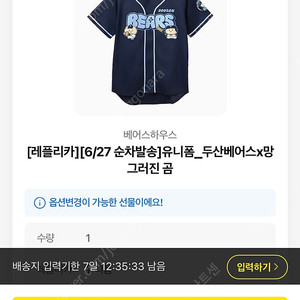 두산 망곰 레플리카 유니폼 90