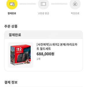 닌텐도 스위치2 마리오카트 월드 세트 양도합니다