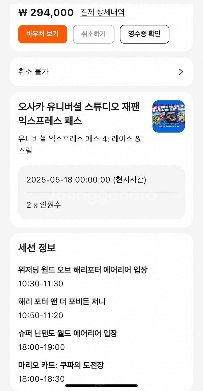 5/18 오사카 유니버셜 재팬 익스프레스 패스 2인--0