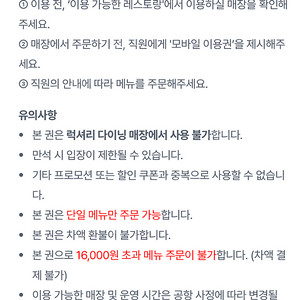 인천공항 국내공항 다이닝 이용권 식사권 판매합니다.