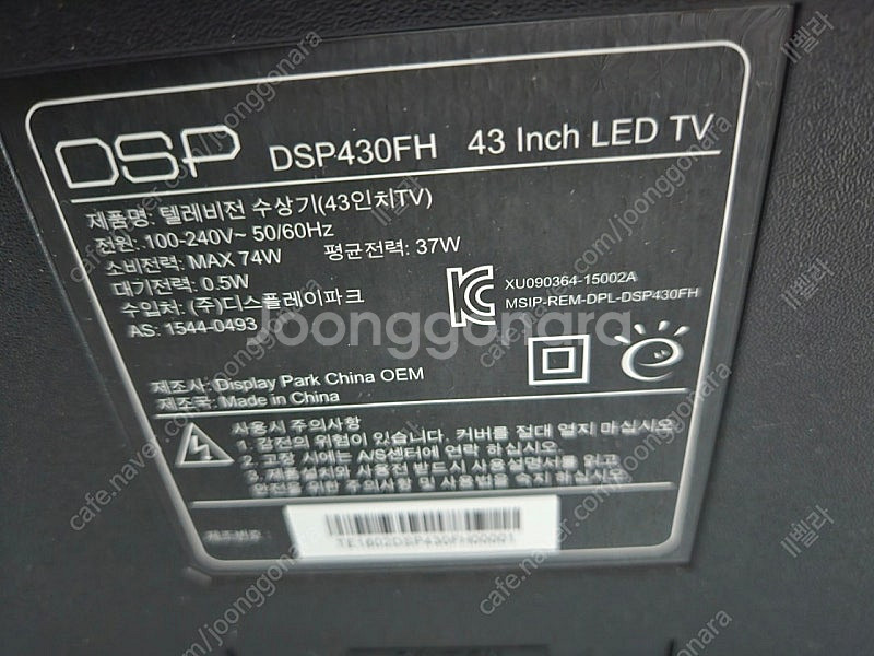 DSP 43인치 LED TV--2