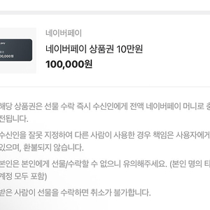 네이버페이 상품권 판매합니다 10만원권
