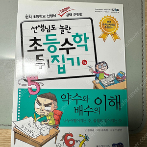 수학뒤집게 심화편 전집 판매합니다