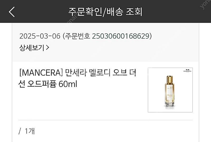 만세라 멜로디 오브 더 선 60ml 미사용 택포 9.3...--2