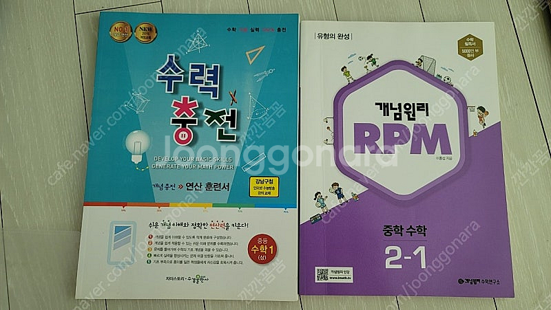 중등2수학1학기기말대비 문제집일괄 택포--0