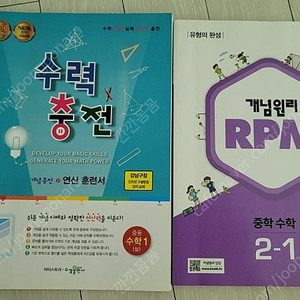 중등2수학1학기기말대비 문제집일괄 택포