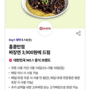 홍콩반점 짜장면 3900원 구매 쿠폰 300원에 팔아요!(총 3장)