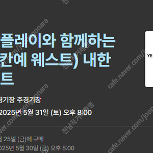 칸예 웨스트 내한 콘서트 YE 티켓