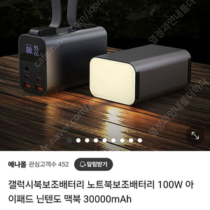 보조배터리 30000mAh(100w)
