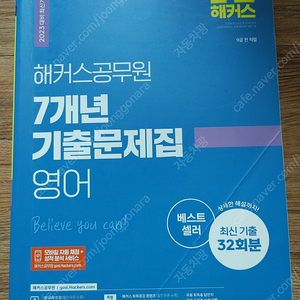 해커스 공무원 영어 기출 문제집+모의고사
