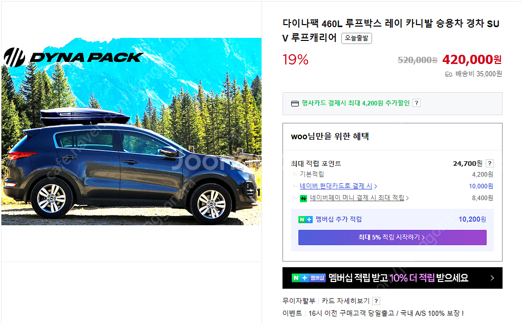 차량 지붕위 트렁크 『다이나팩4600L』 루프박스 카캐...--1
