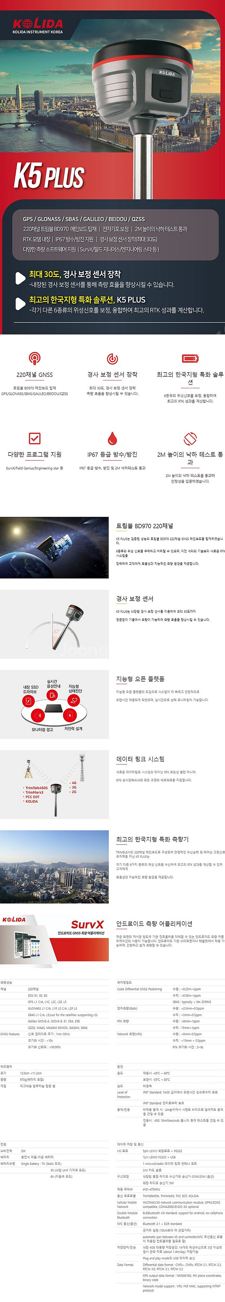 KOLIDA 코리다 K5 PLUS GPS 측량기 (상태...--3