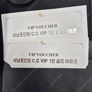 써닝포인트 컨트리클럽 vip 골프이용권