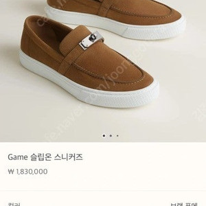 에르메스 게임온 슬립온 41사이즈 새상품 팝니다.