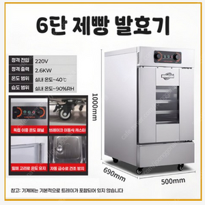 대형 제빵 발효기 업소용 베이킹 숙성기 베이커리 도우컨 반죽 식빵기계