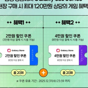 갤럭시스토어 쿠폰(부스터팩) 팝니다!! 120만원 혜택