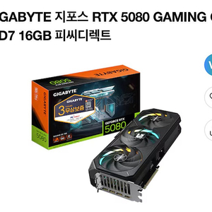 GIGABYTE 지포스 RTX 5080 GAMING OC D7 16GB 피씨디렉트