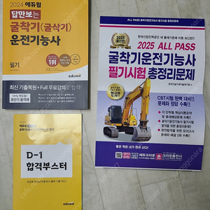 굴착기운전기능사 문제집 싸게팝니다 (인천)