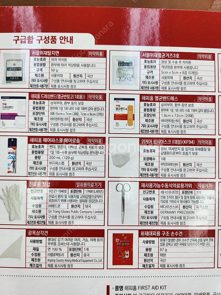 해피홈 구급함--2