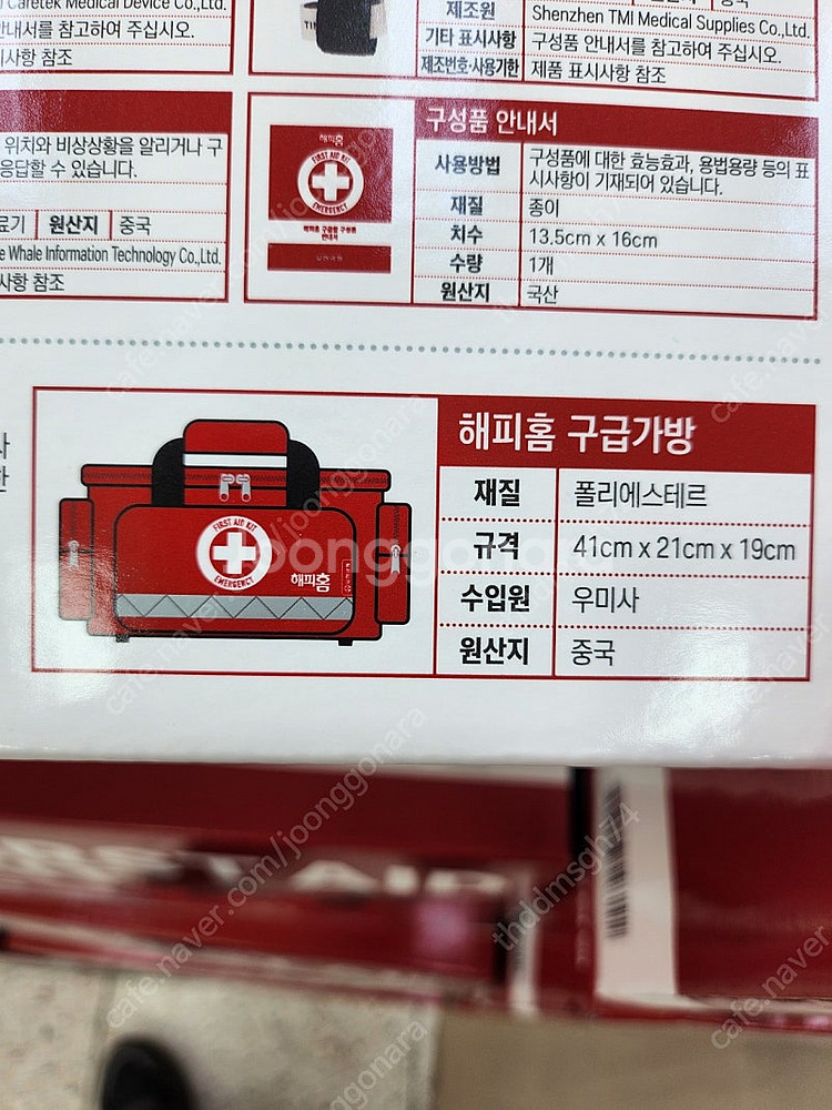 해피홈 구급함--5