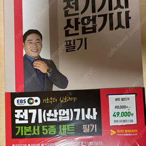 2025 시대에듀 EBS 전기기사·산업기사 필기 기본서 세트(5과목)
