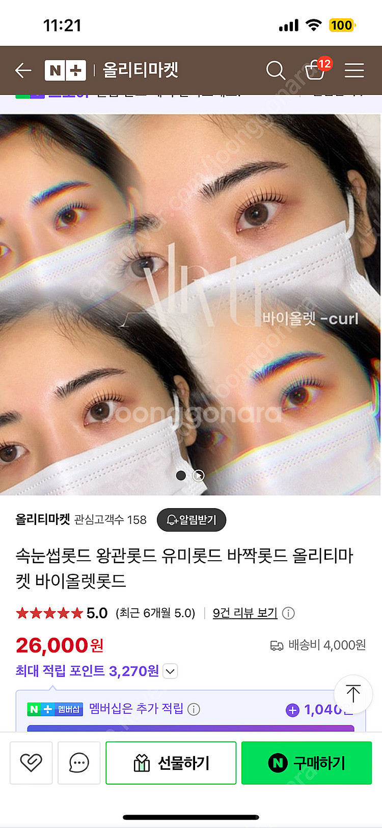 올리티 비올리즈 속눈썹펌 롯드 3종--2