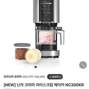 아이스크림 메이커 닌자크리미(1회사용)