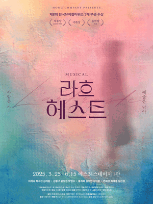 [대리성과] <뮤지컬 라흐헤스트> 김종구 윤석원 김려원...--0