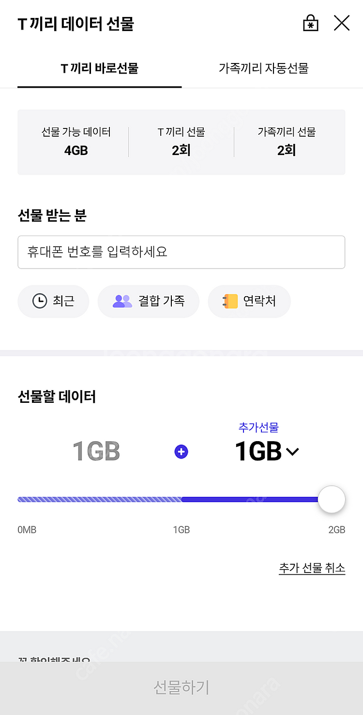 Skt 데이터 2기가 3천원 판매--0