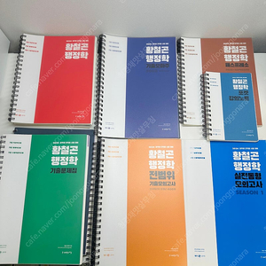 황철곤 행정학 일괄