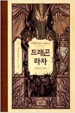 대장장이지그/드래곤라자/성운을먹는자/성공시대/황금백수/...--1