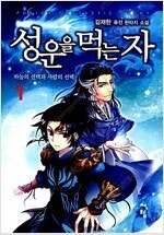 대장장이지그/드래곤라자/성운을먹는자/성공시대/황금백수/...--2