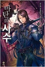 대장장이지그/드래곤라자/성운을먹는자/성공시대/황금백수/...--6