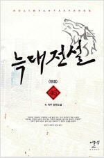 대장장이지그/드래곤라자/성운을먹는자/성공시대/황금백수/...--8