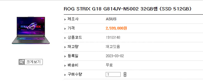 ASUS ROG strix g814j-N5002 게이밍...--1