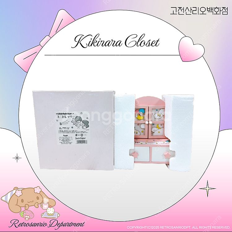 [완전새것] 고전 리틀트윈스타 키키라라 옷장거울 서랍--6